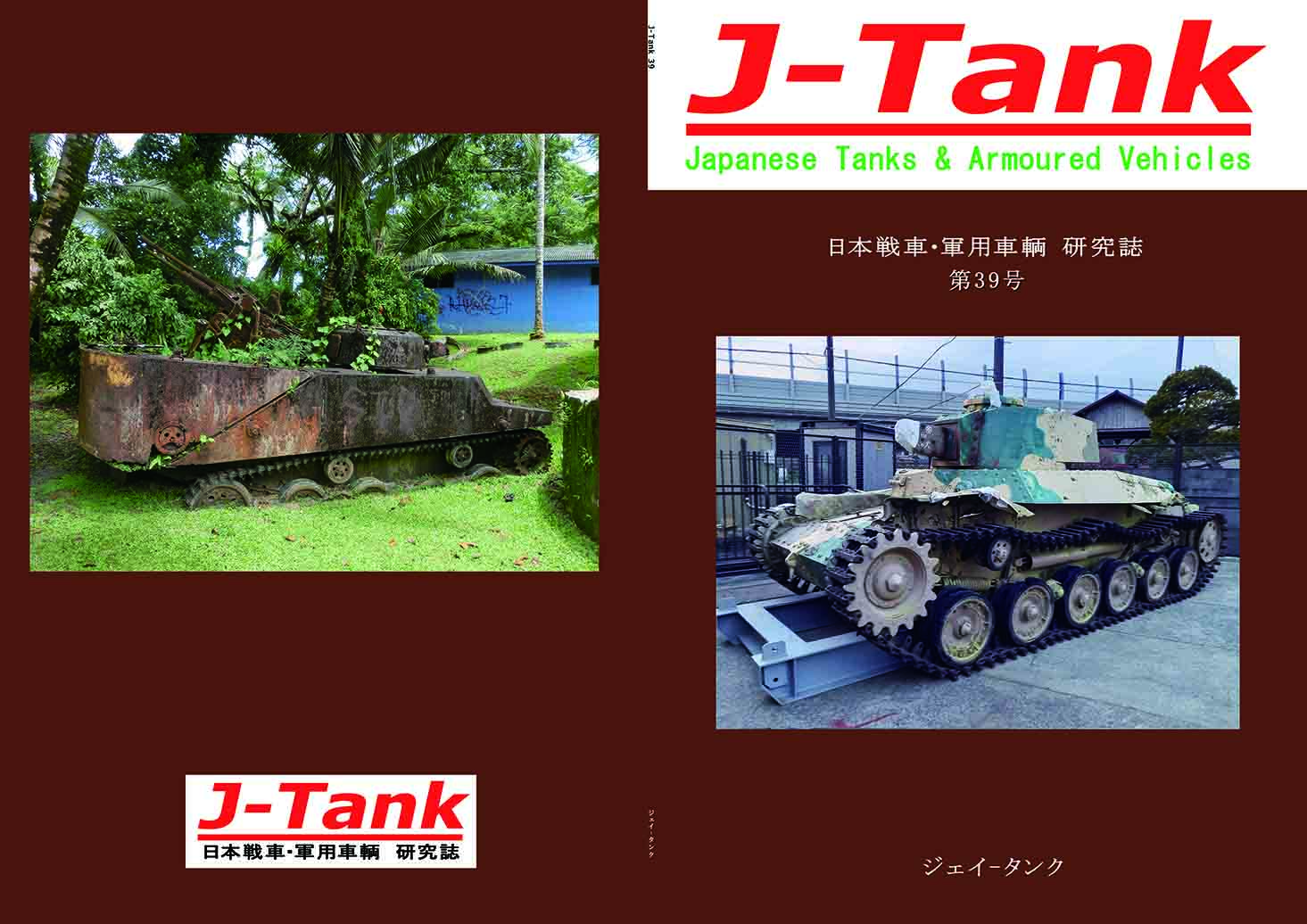 J-Tank 39